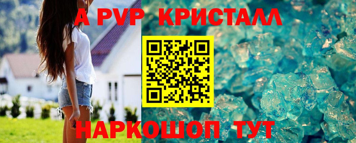 A-PVP Crystall  А ПВП  наркошоп  Вход с VPN  Alpha PVP СК  Обнинск 