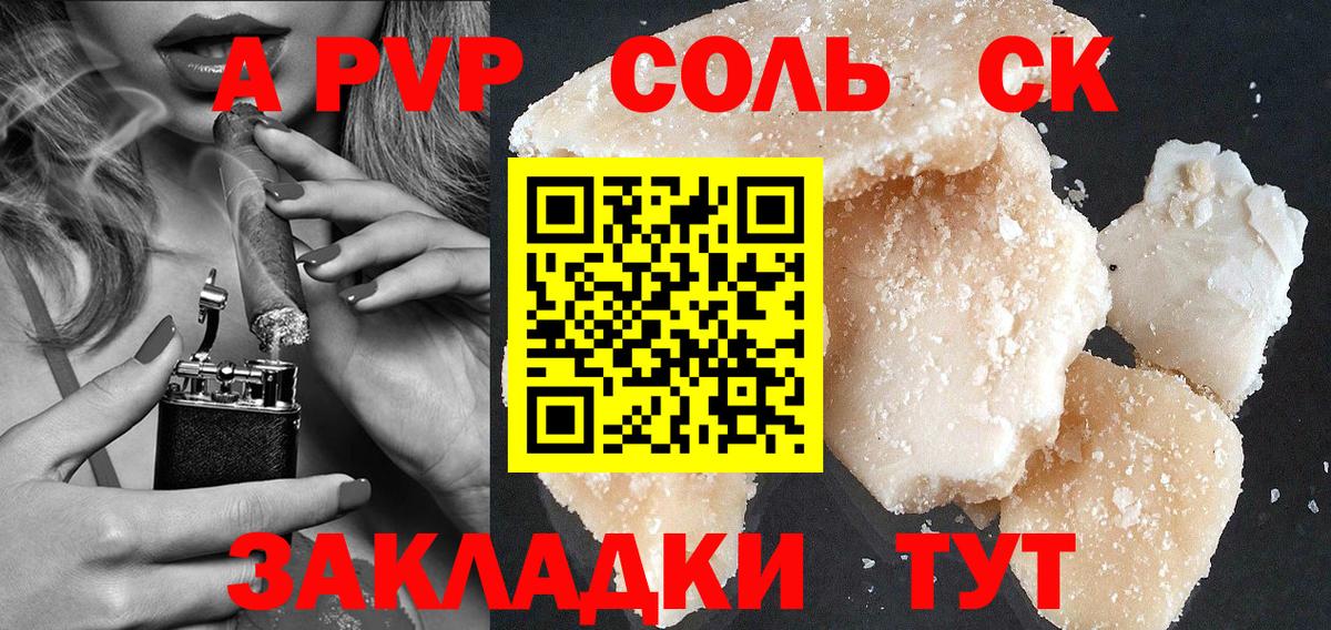 Alpha PVP СК Обнинск