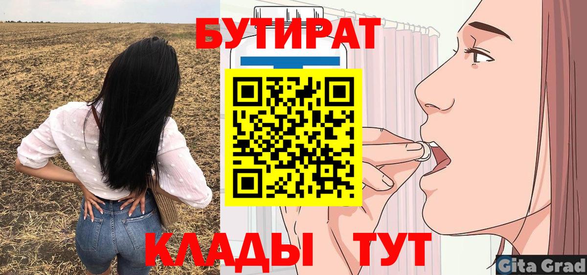 БУТИРАТ 1.4BDO Обнинск