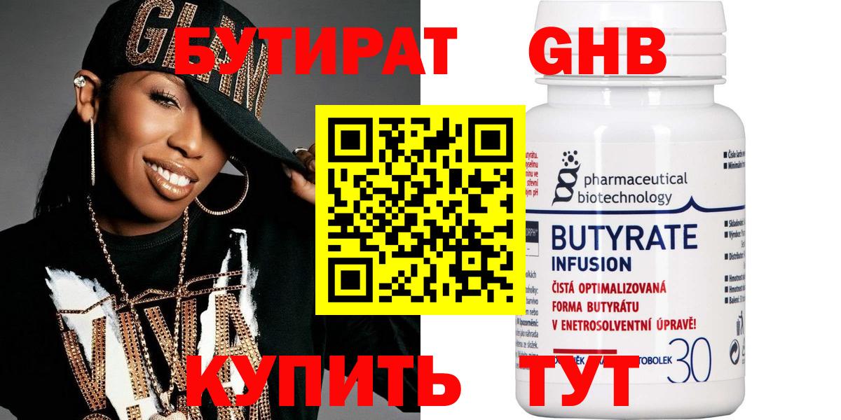 Бутират  БУТИРАТ BDO 33%  Вход с VPN  Обнинск 