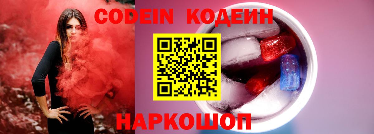 Кодеиновый сироп Lean Purple Drank  Codein напиток Lean (лин)  Обнинск  Вход с VPN 