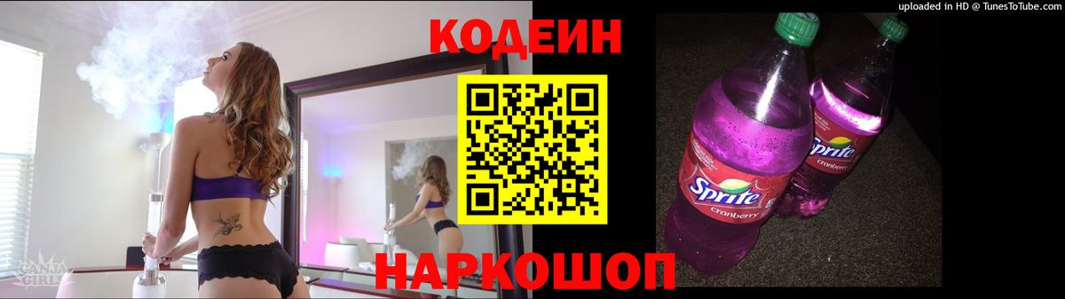 Кодеиновый сироп Lean напиток Lean (лин) Обнинск