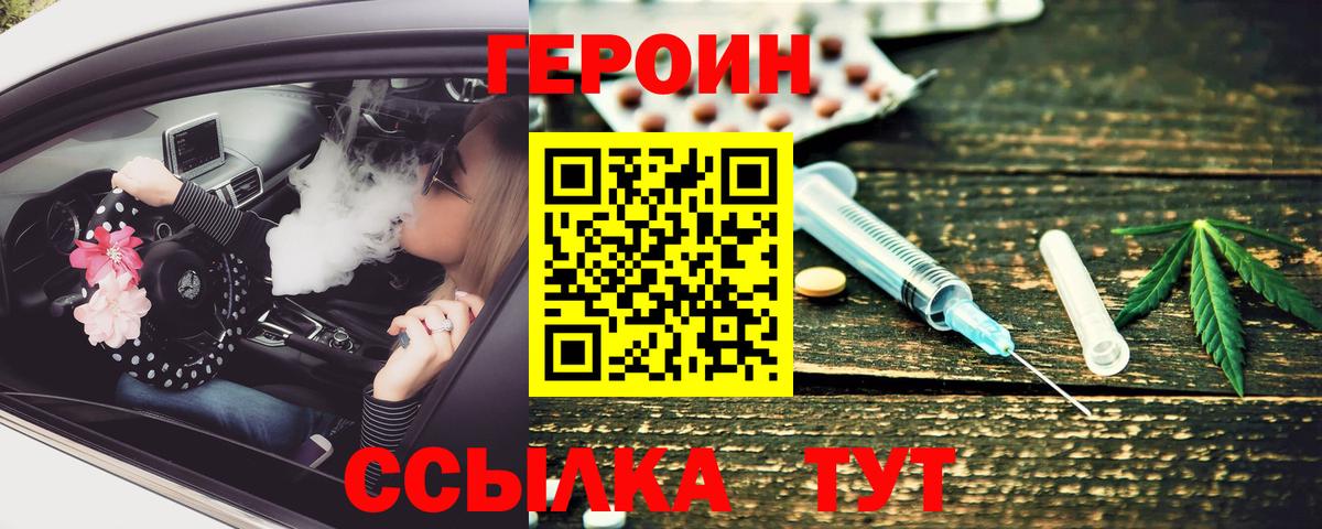 ГЕРОИН Heroin Обнинск