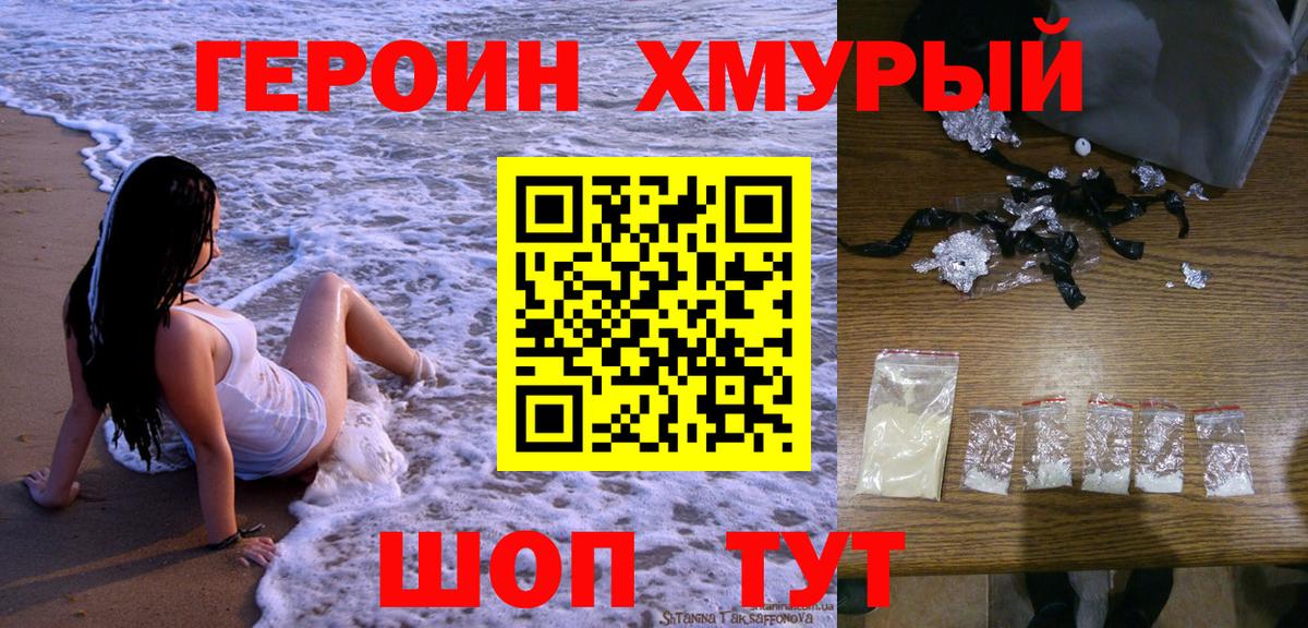 ГЕРОИН герыч  ГЕРОИН  Обнинск  Вход с VPN 