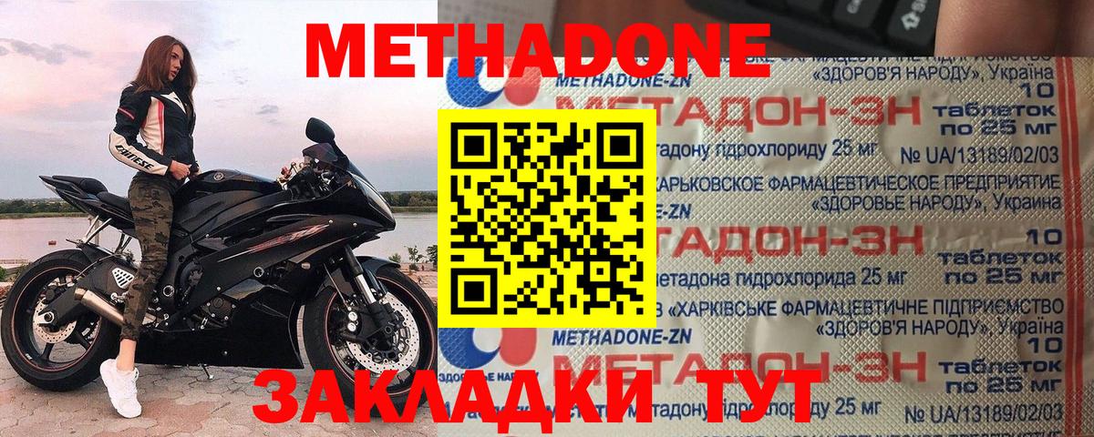 Метадон methadone  Вход с VPN  нарко площадка как зайти  Метадон methadone  Обнинск 